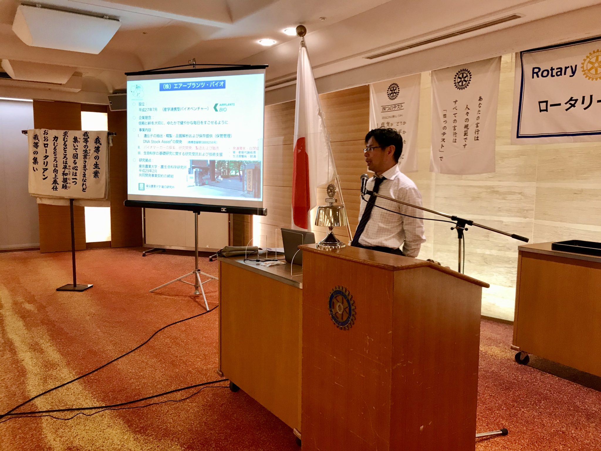 第1294回 朝例会 東京京浜ロータリークラブ