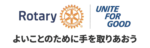 東京京浜ロータリークラブ